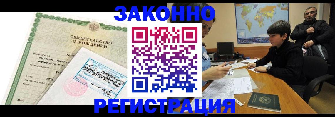 временная регистрация купить в Бологом