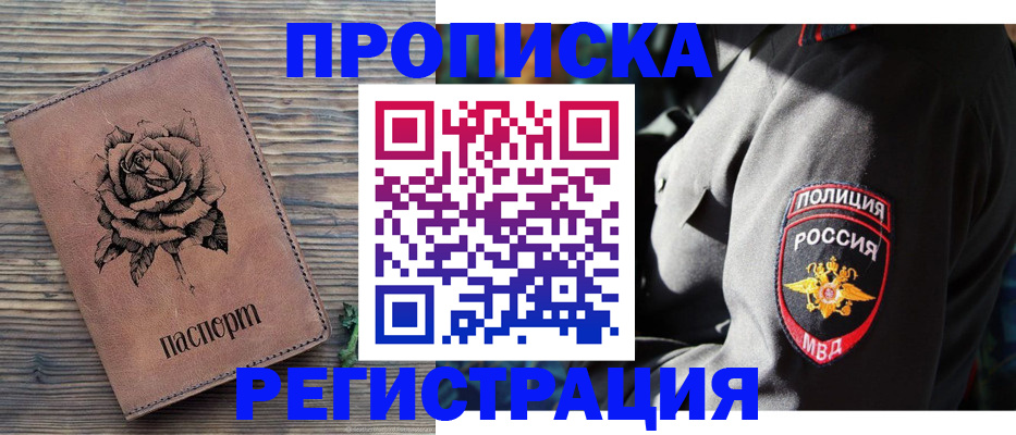 прописка для кредита в Бологом