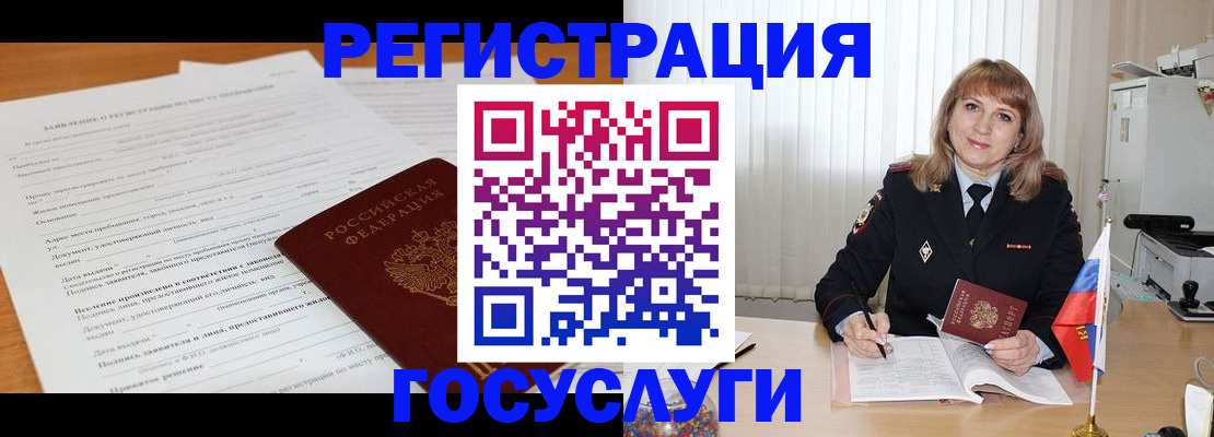 прописка для работы в Бологом